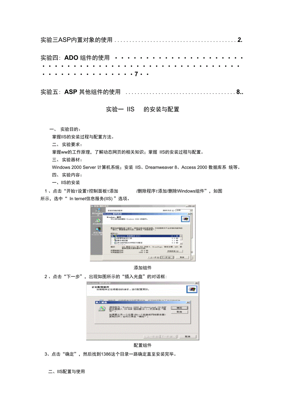 电子商务程序设计实验指导书_第2页