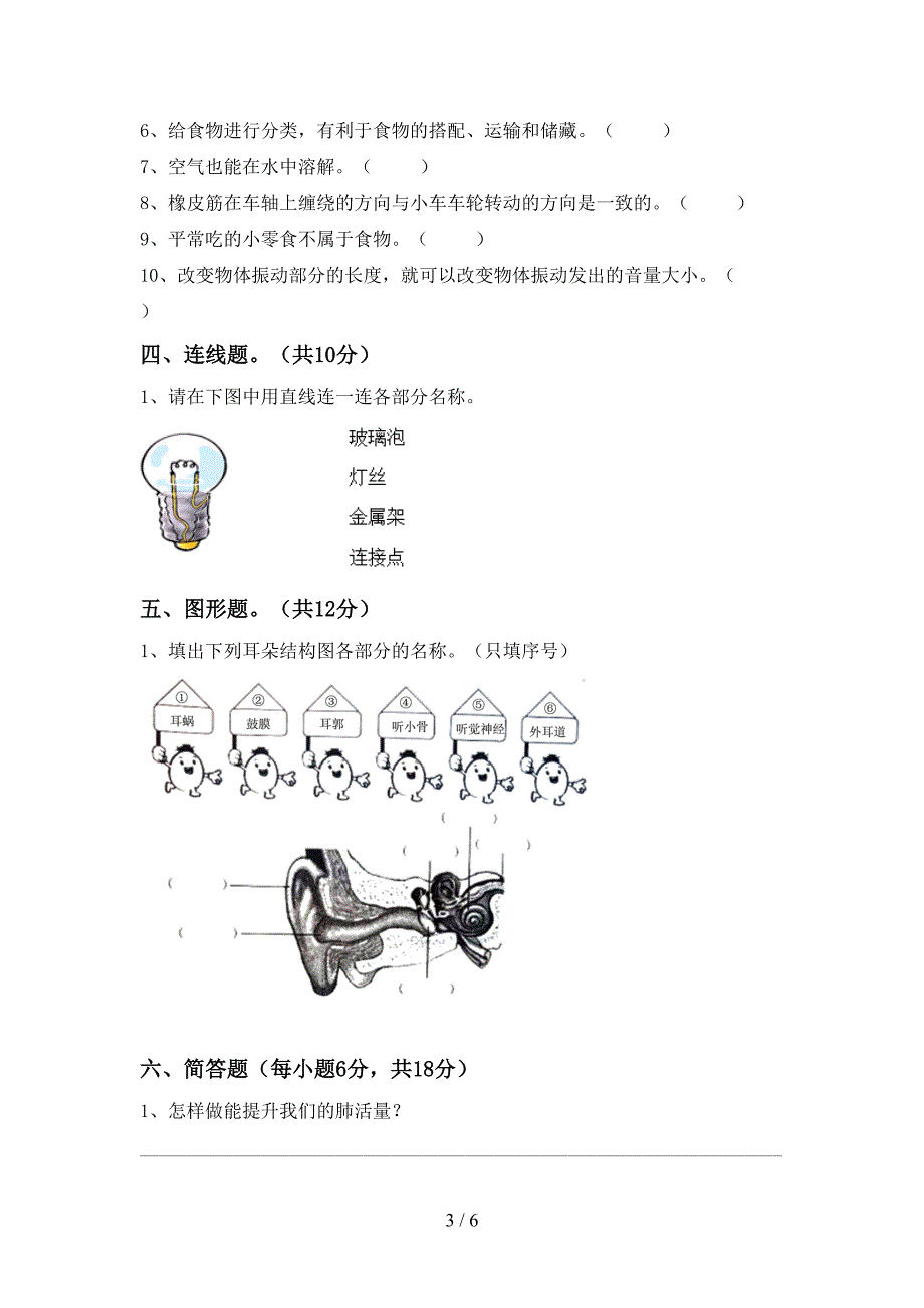 四年级科学下册期中考试卷(A4打印版).doc_第3页