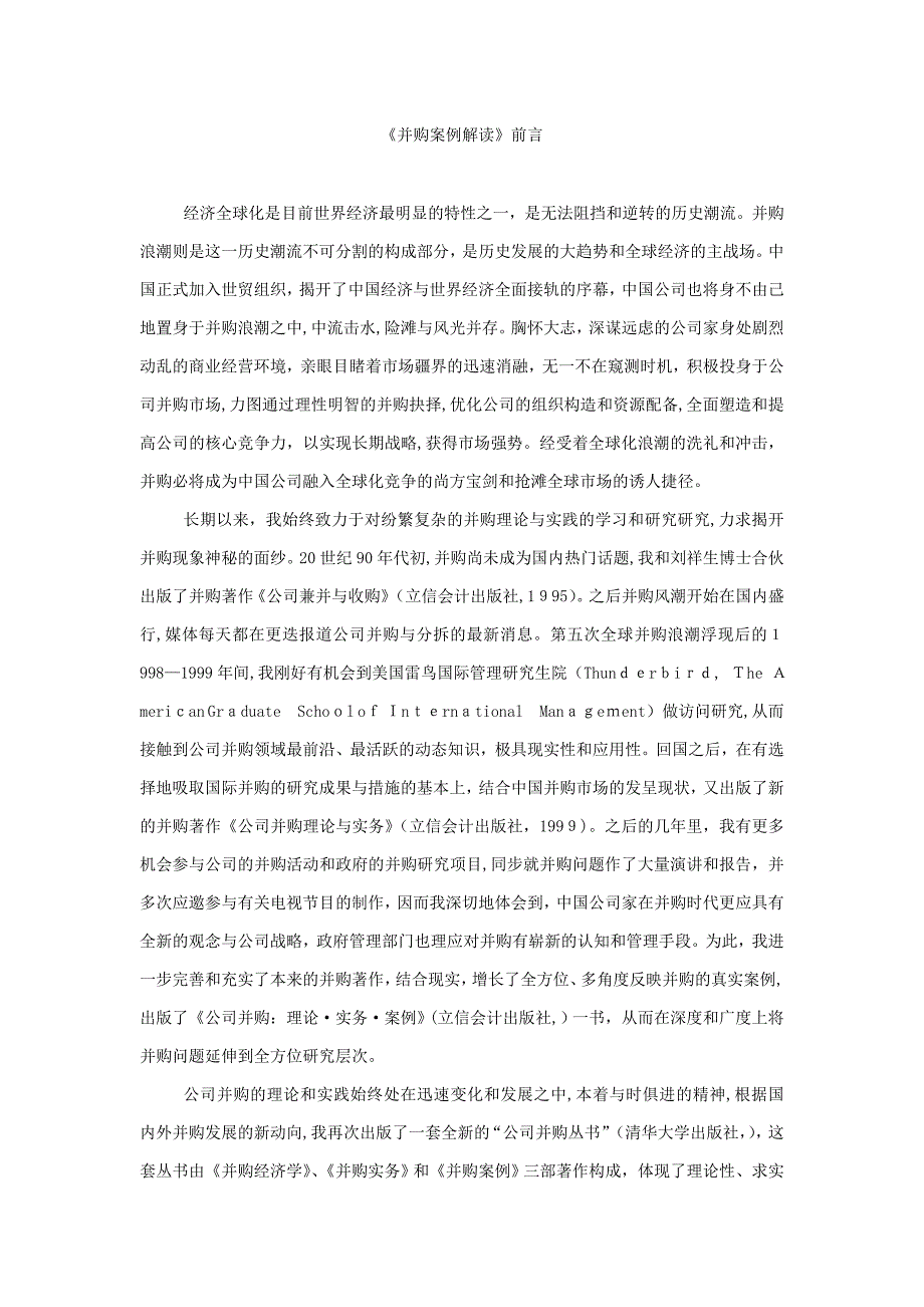 并购案例解读序言_第1页