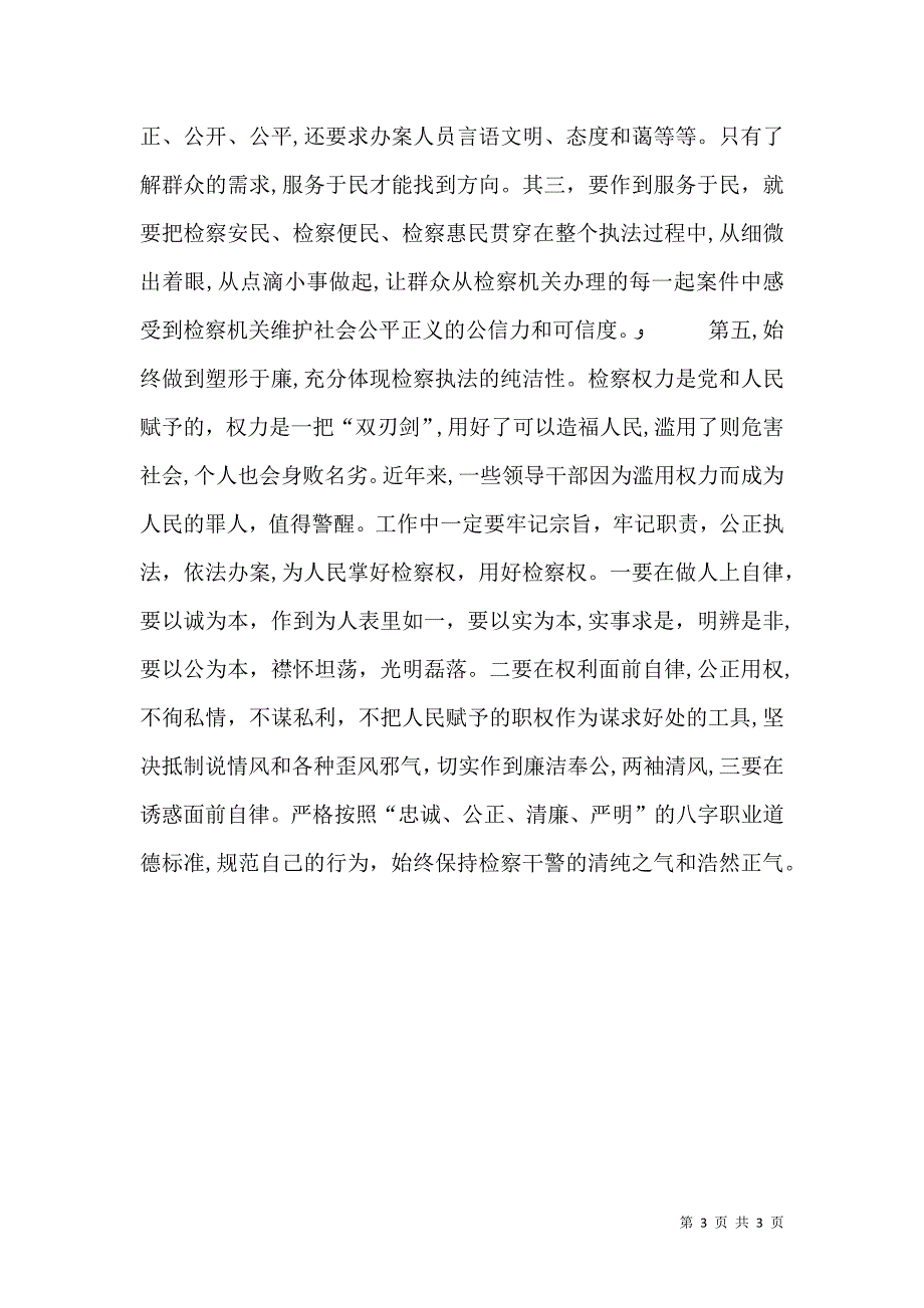 检察院落实执法为民为当地建设提供服务_第3页