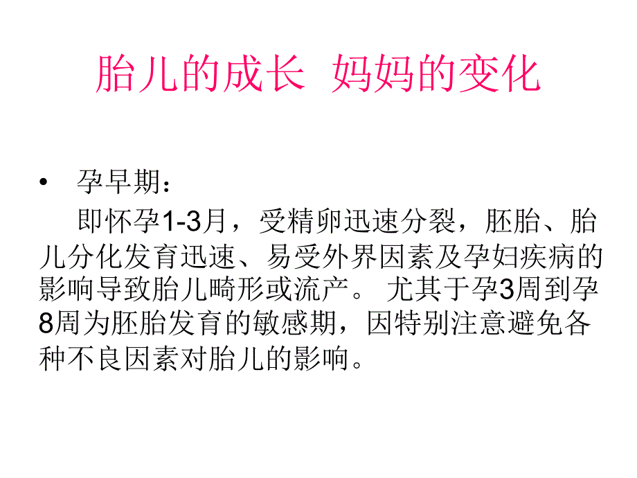 孕期保健常识PPT文档资料_第4页