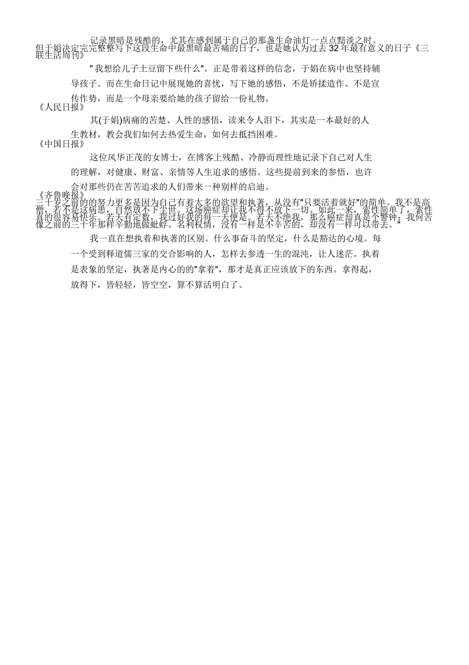 《此生未完成》_第2页