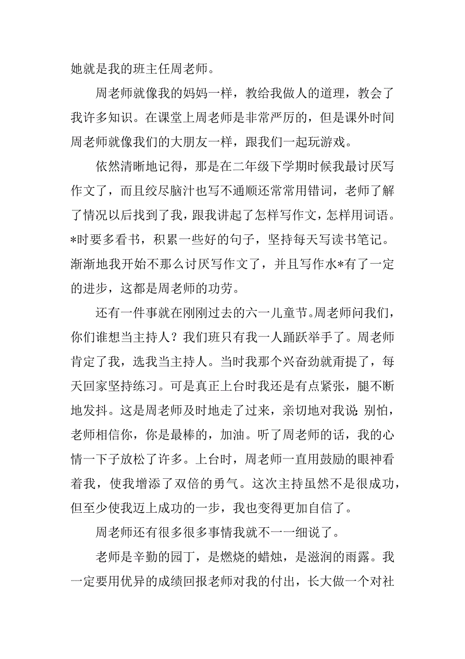 2023年度我老师七年级学生作文_第2页