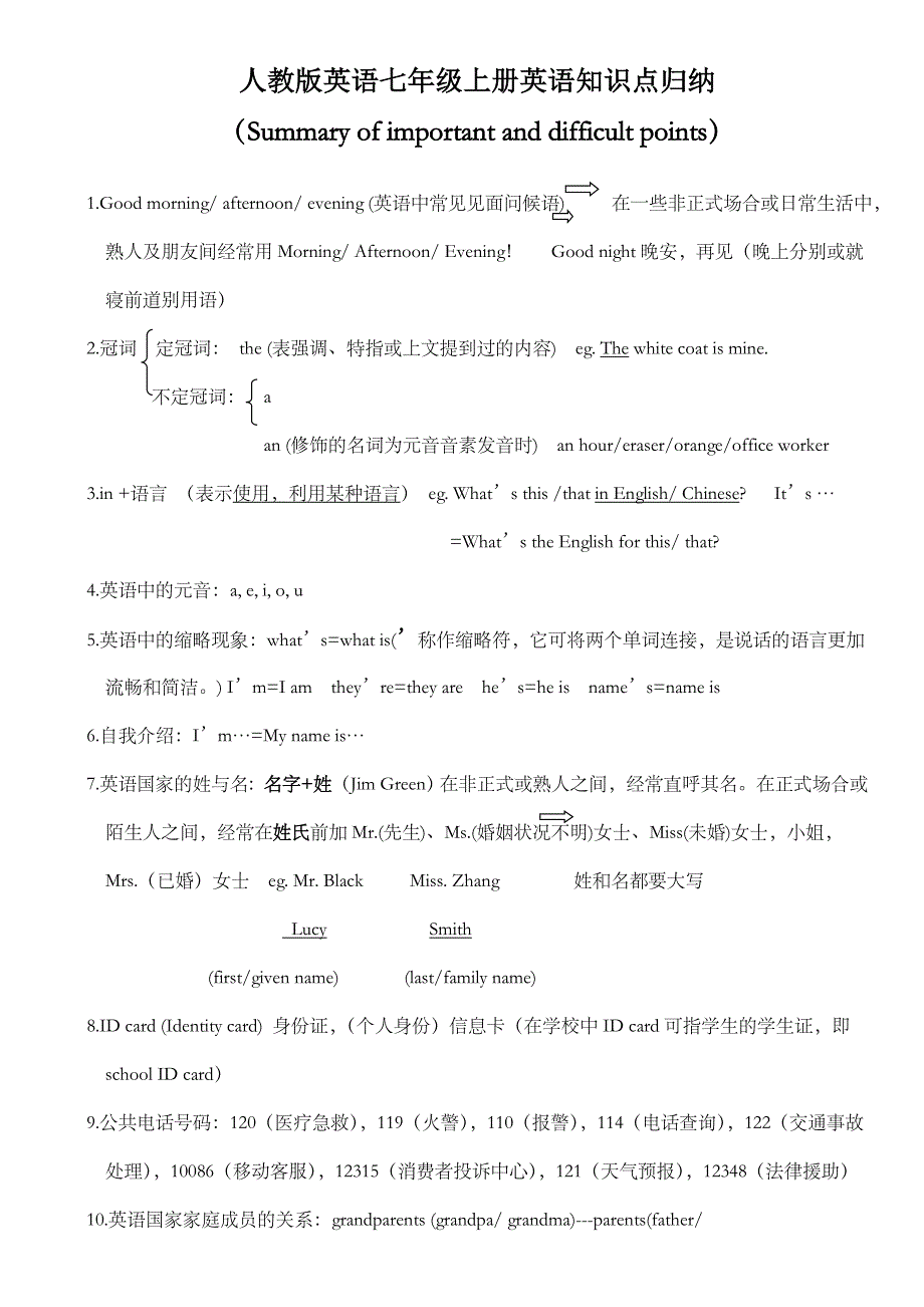 人教版英语七年级上册英语知识点归纳_第1页