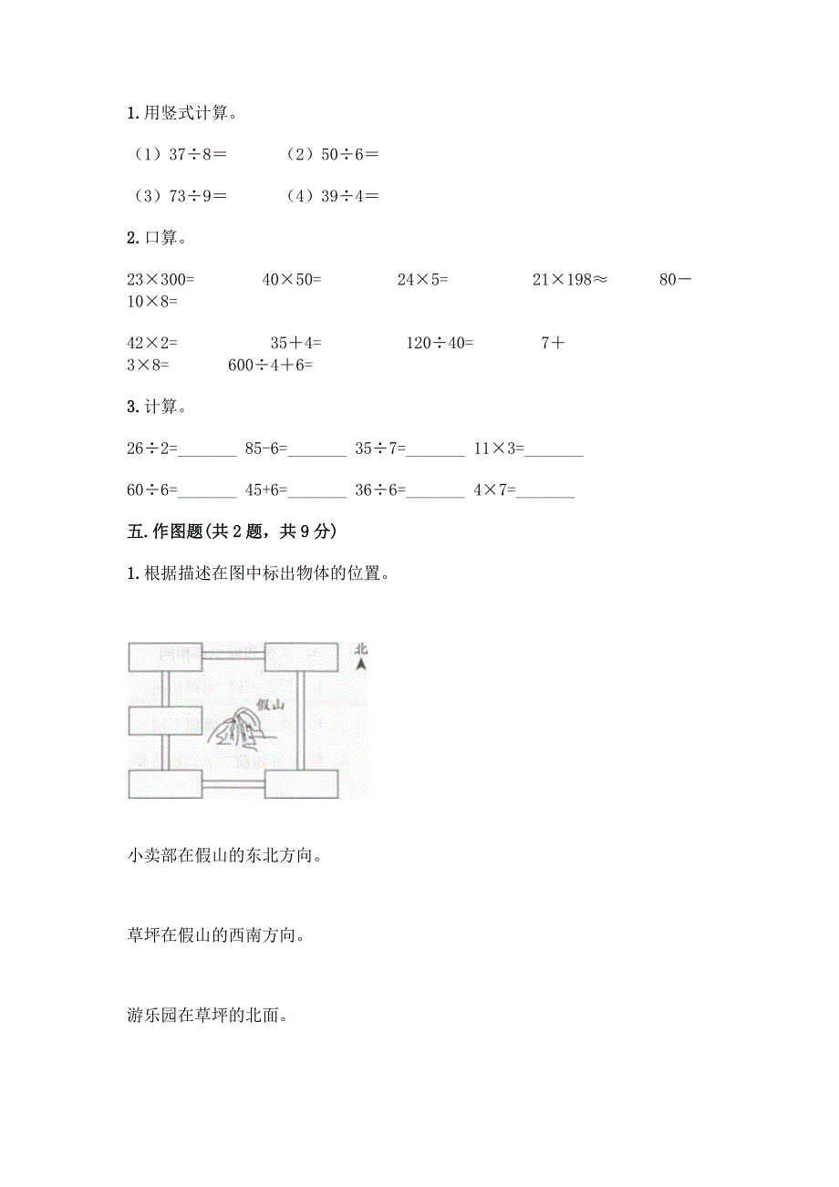 最新人教版三年级下册数学期中测试卷带完整答案(历年真题).docx_第4页