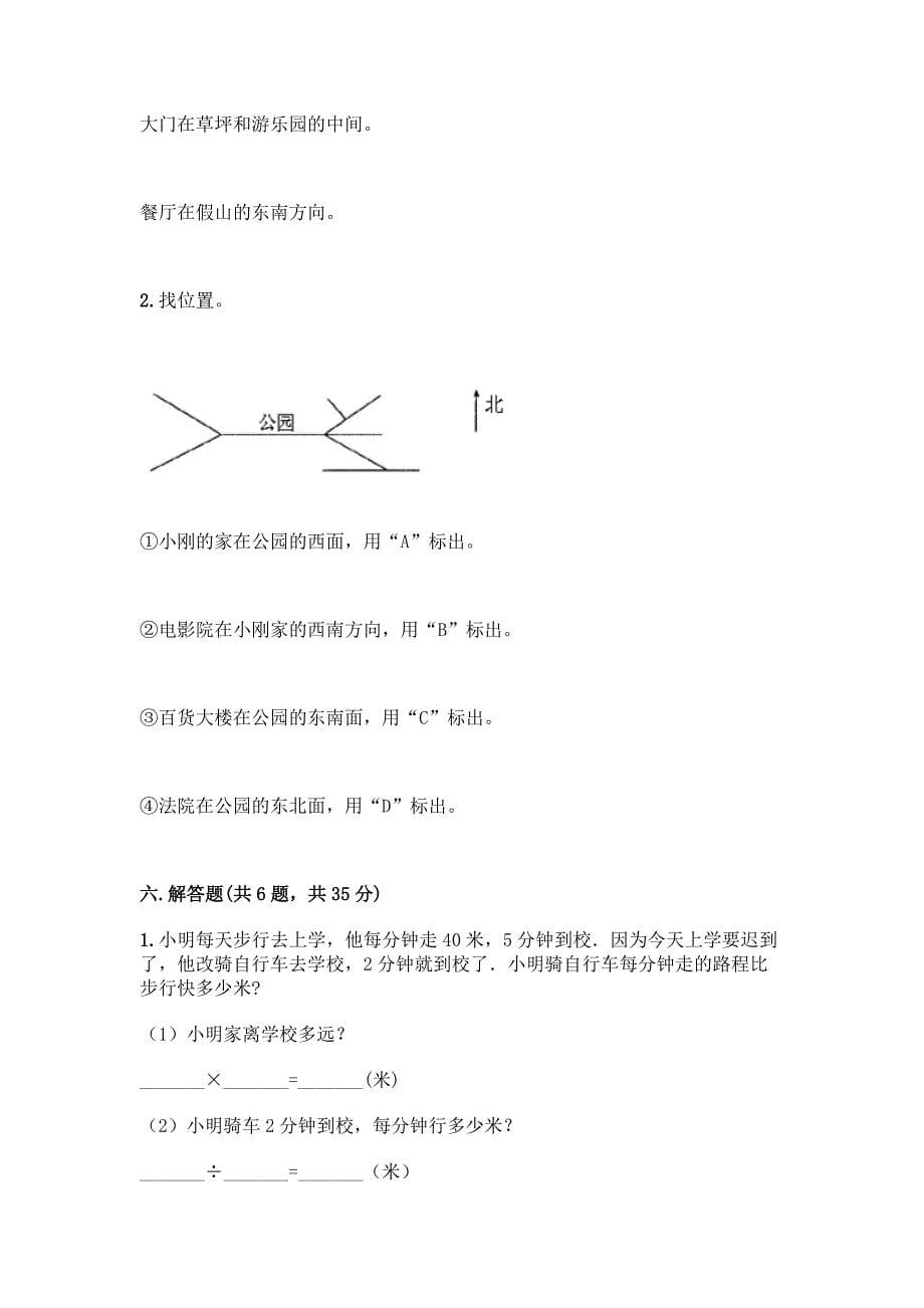 最新人教版三年级下册数学期中测试卷带完整答案(历年真题).docx_第5页