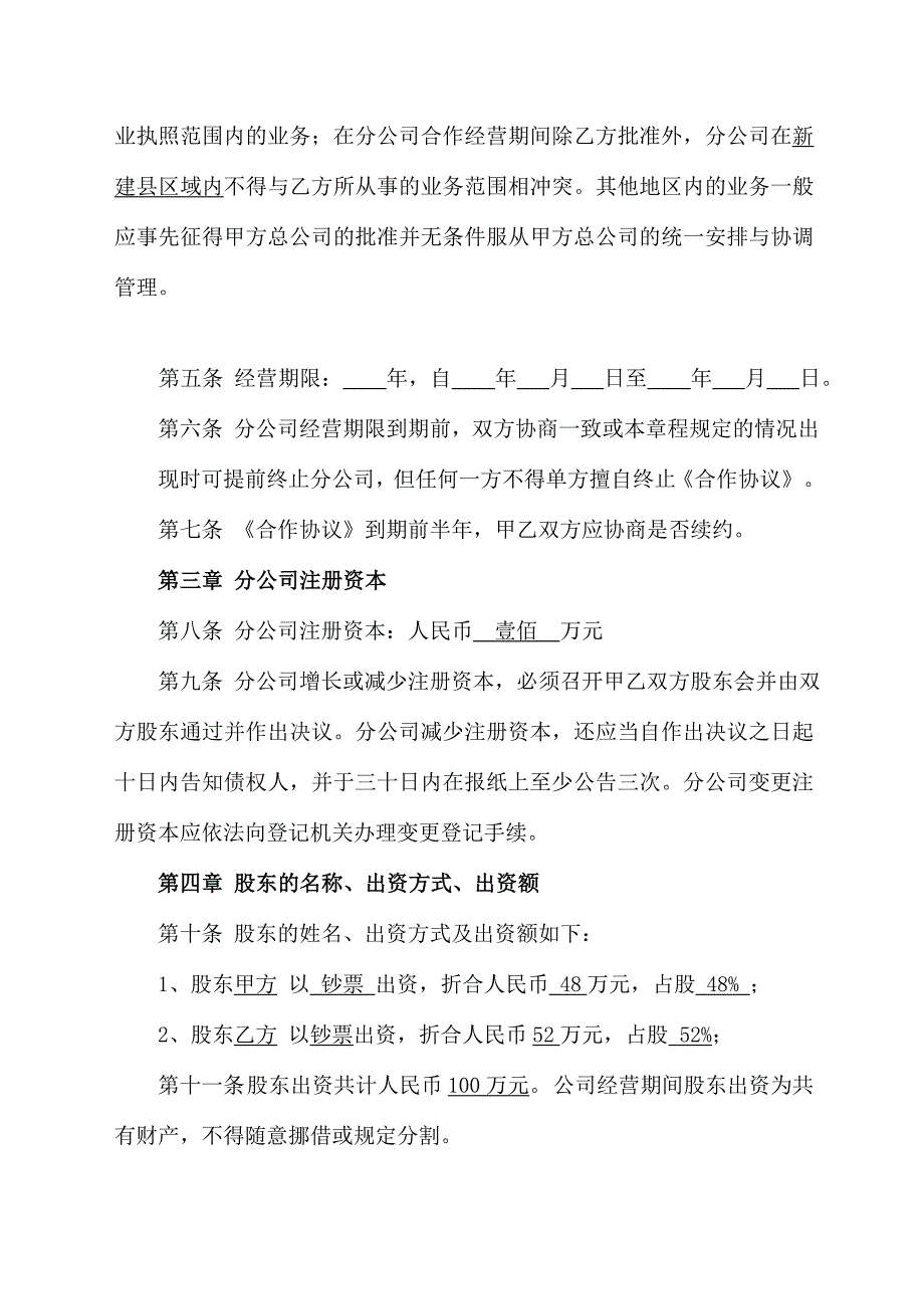 恒信工程检测公司新建分公司章程.doc_第2页