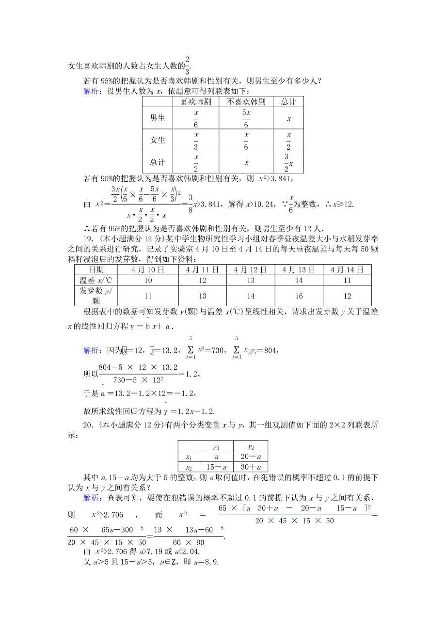 2018版高中数学第3章统计案例学业水平达标检测新人教B版选修2-3_第5页