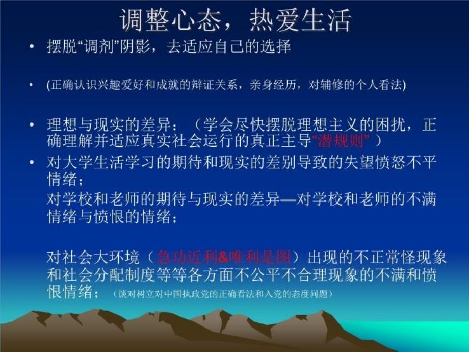 最新应用物理学111班第二次全体班级会议ppt课件_第3页