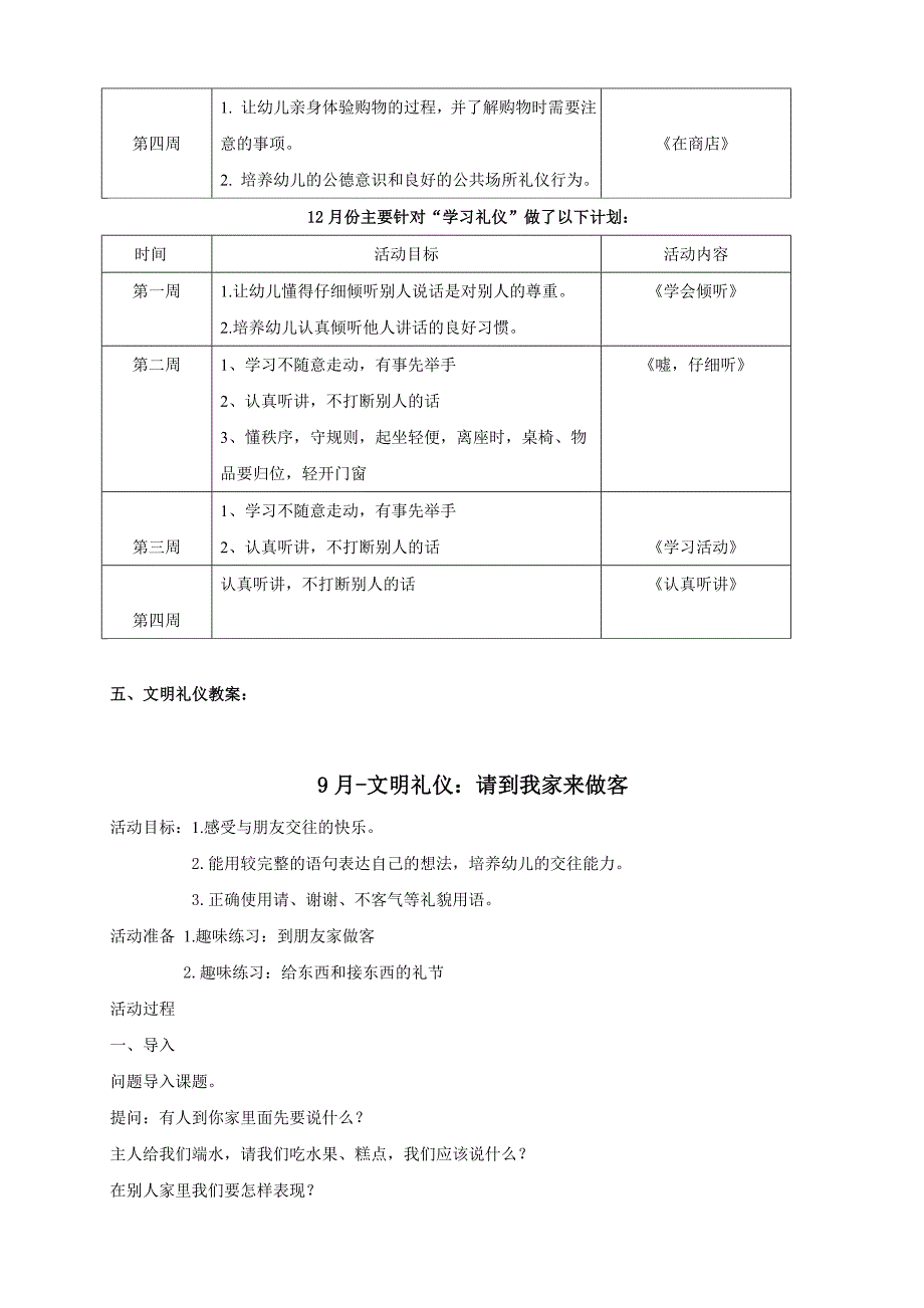 小班组文明礼仪计划_第3页