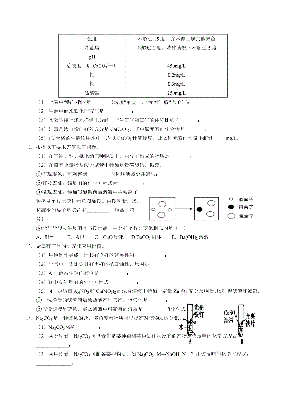 贵州省遵义市2023年中考化学试题_第2页