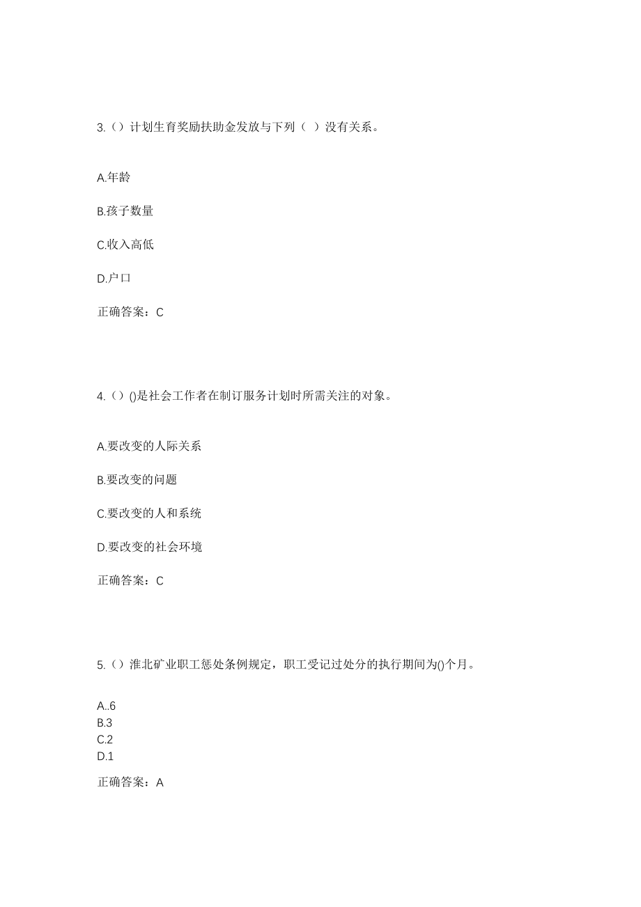 2023年湖南省益阳市桃江县武潭镇社区工作人员考试模拟试题及答案_第2页