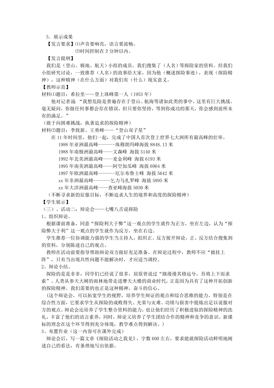 (春)六年级语文下册《漫话探险》教学设计 鲁教版_第2页