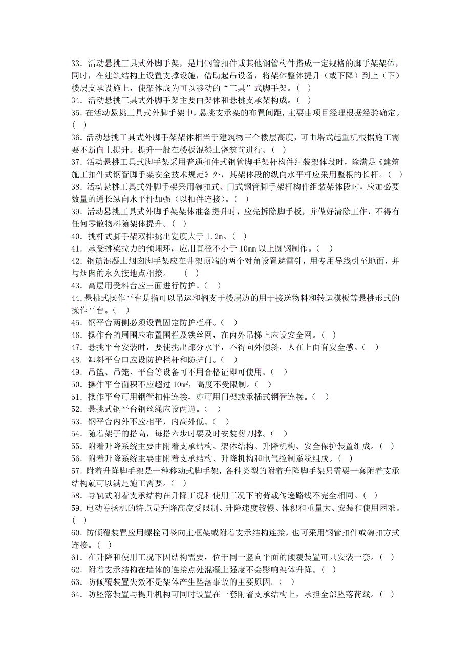 高级架子工题库910道题 最新_第2页