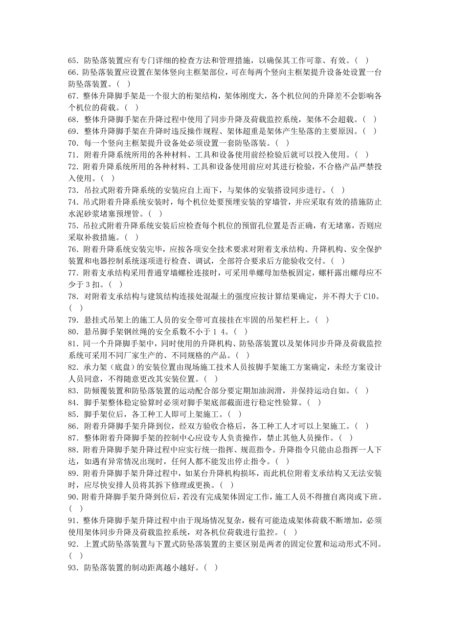 高级架子工题库910道题 最新_第3页