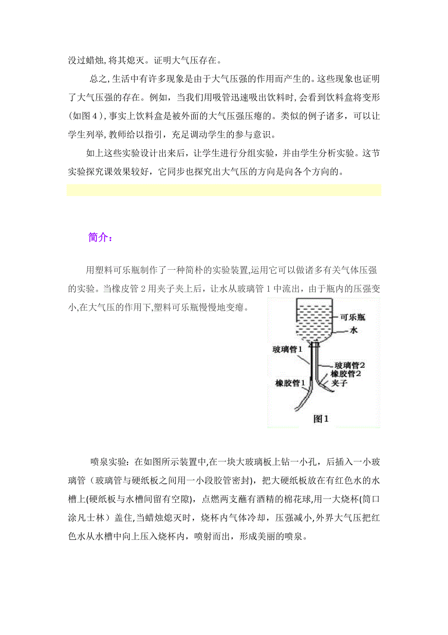 证明大气压强存在的小试验课堂探究简易测量方法_第4页