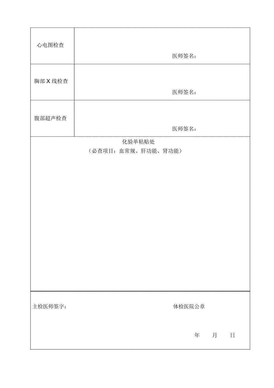 海南省护士注册体格检查表_第2页