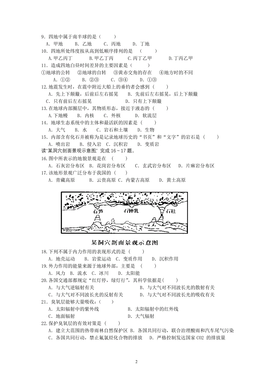 高一级地理必修一期末复习试题.doc_第2页