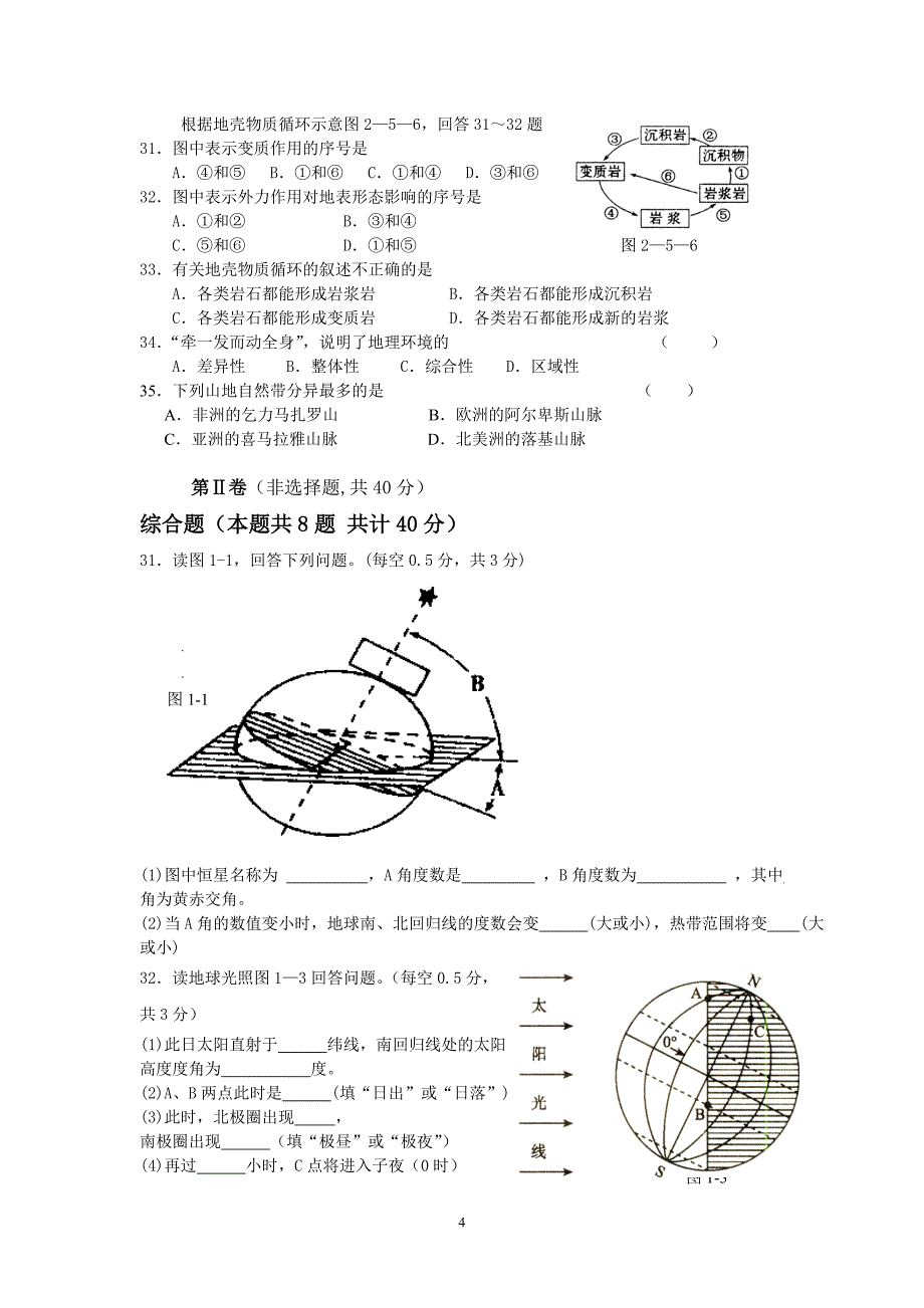 高一级地理必修一期末复习试题.doc_第4页