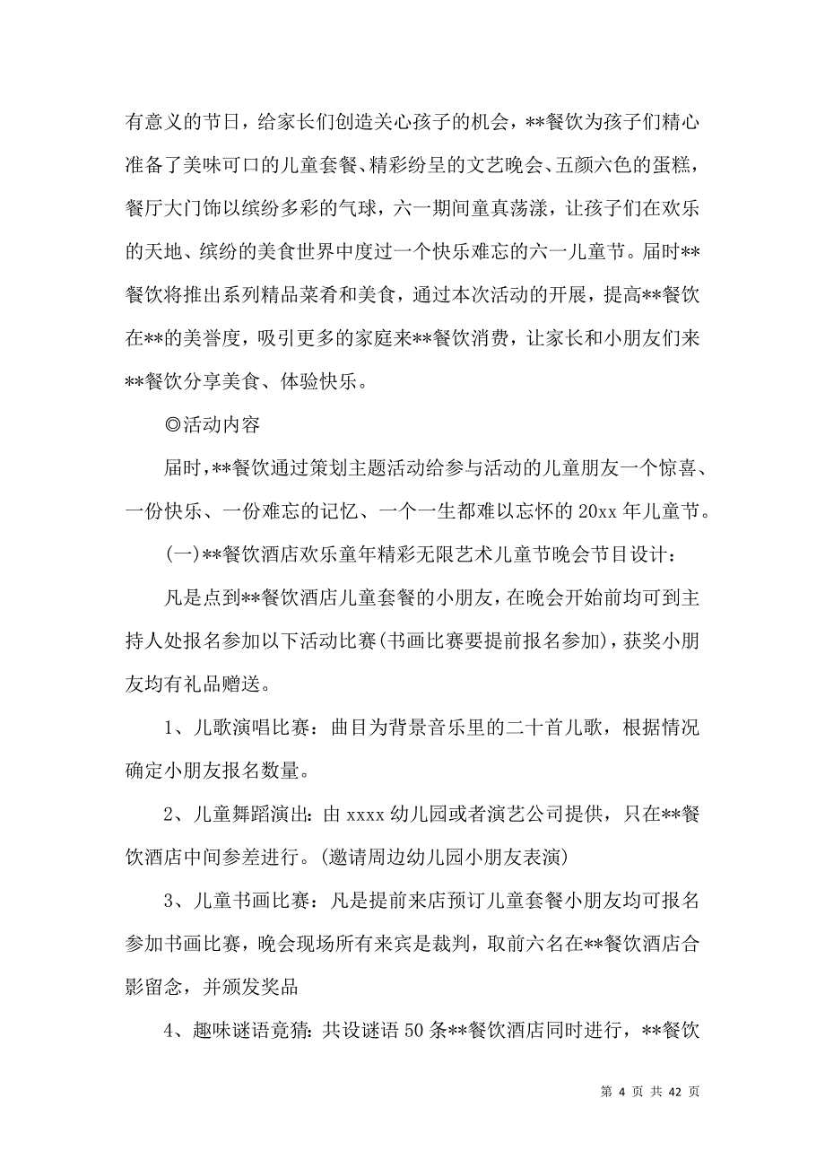 2022六一亲子活动方案.docx_第4页