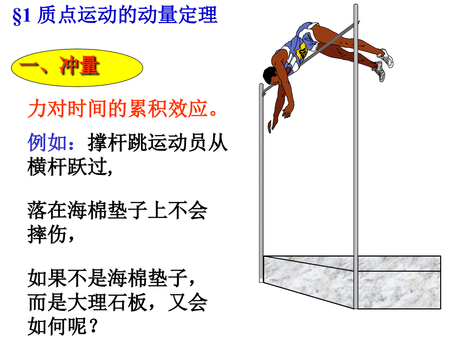 大学物理：第3章 动量守恒定律与角动量守恒定律_第2页