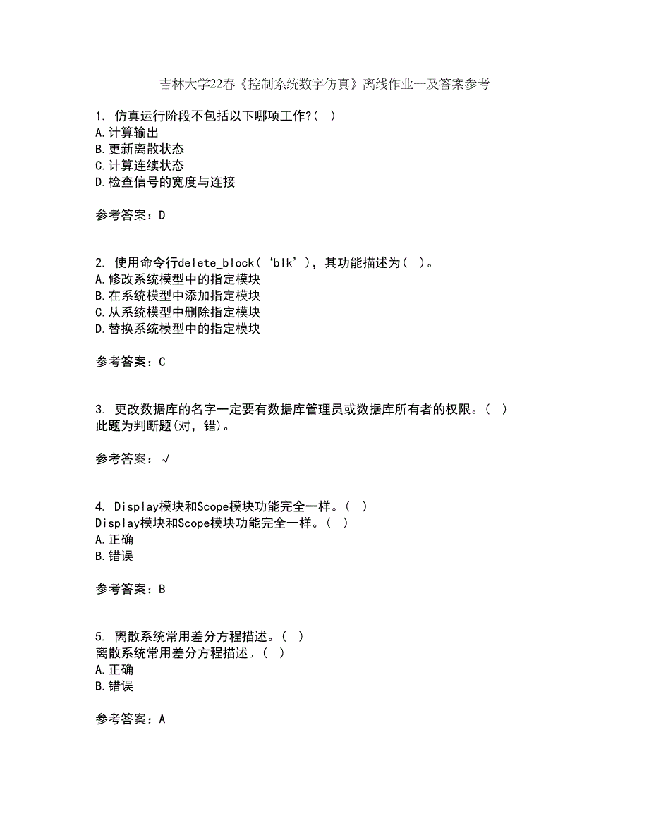 吉林大学22春《控制系统数字仿真》离线作业一及答案参考19_第1页