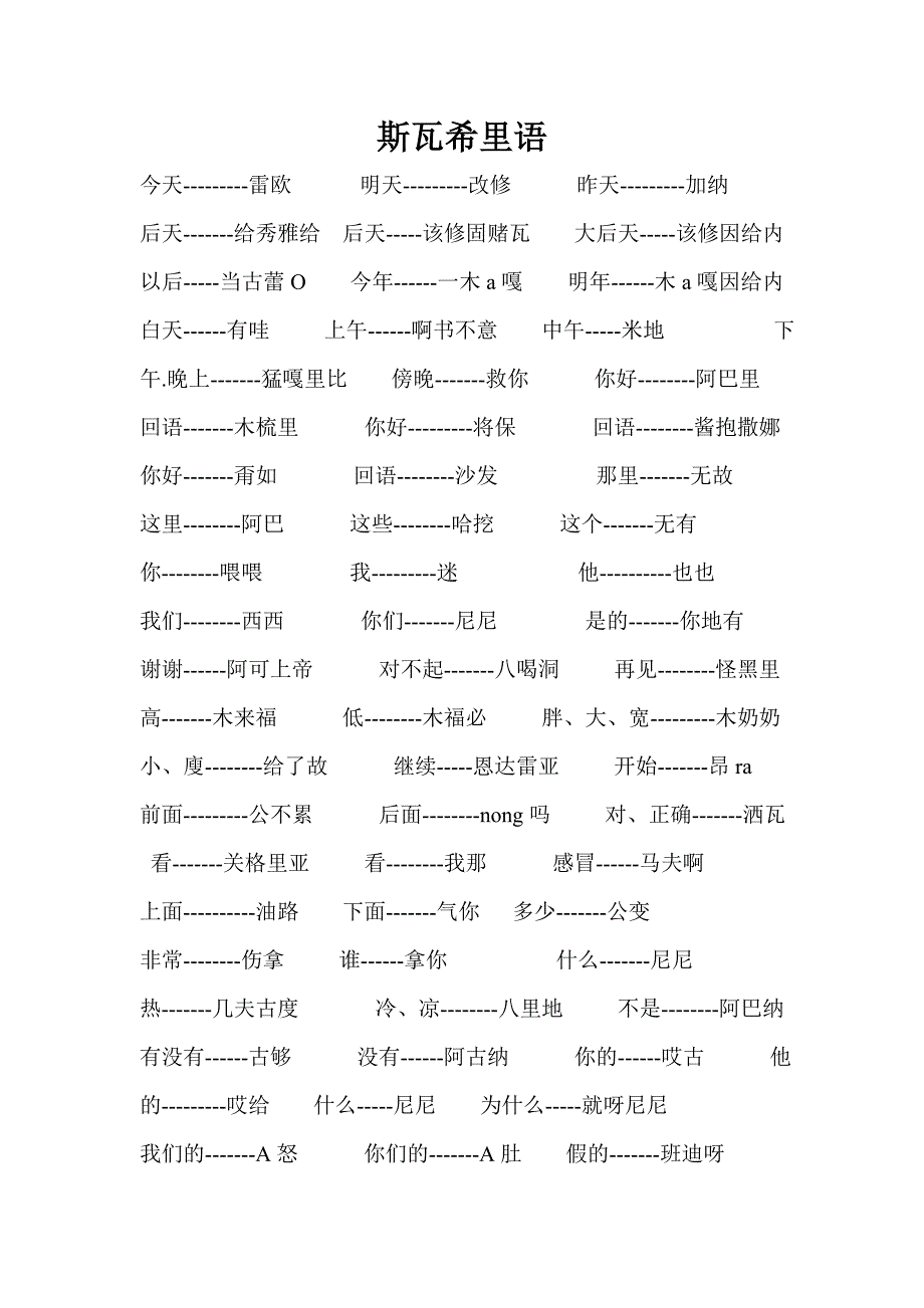 斯瓦希里语学习.doc_第1页