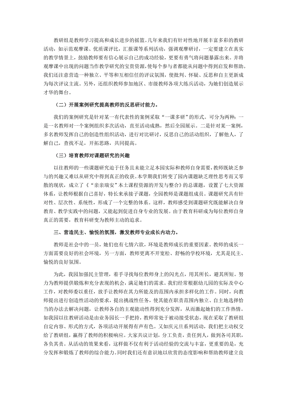 幼儿教师专业成长的思考和探索.doc_第2页