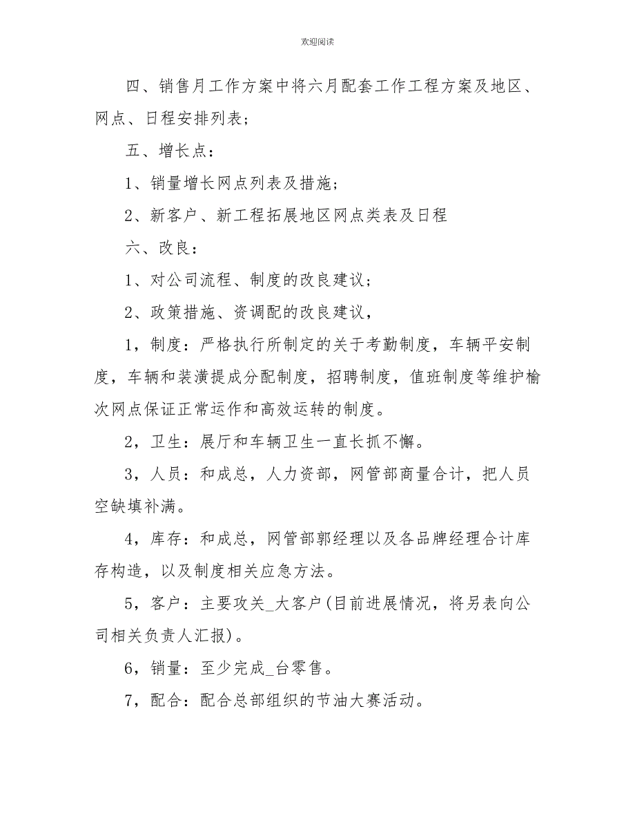 2022销售高效月工作计划范文_第2页