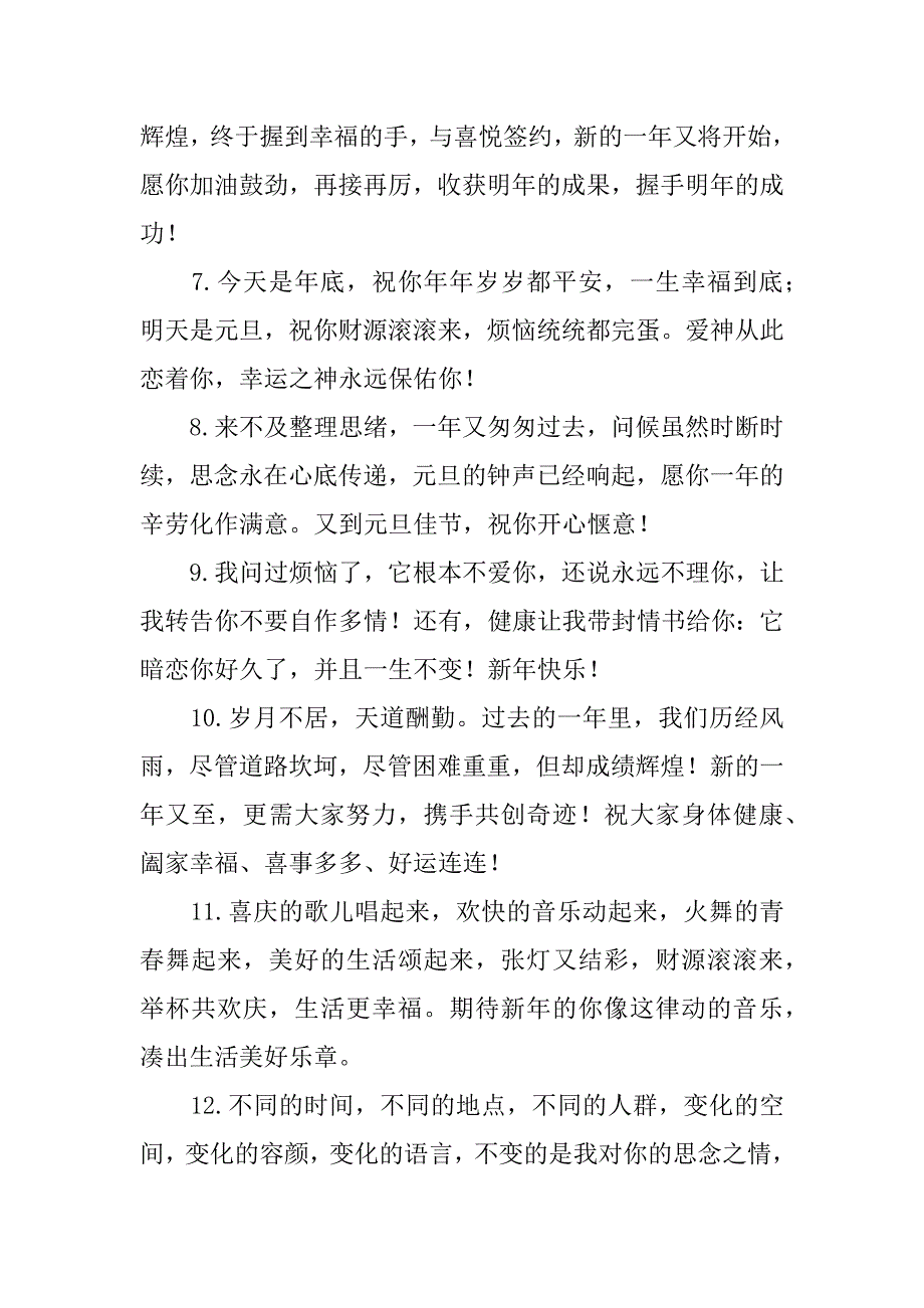 企业员工春节祝福语大全3篇(公司给员工春节祝福语)_第2页