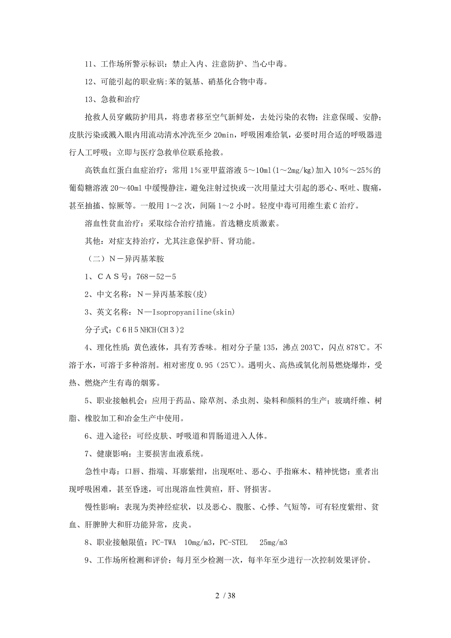 高毒物品作业职业病危害防治信息一)基础知识_第2页