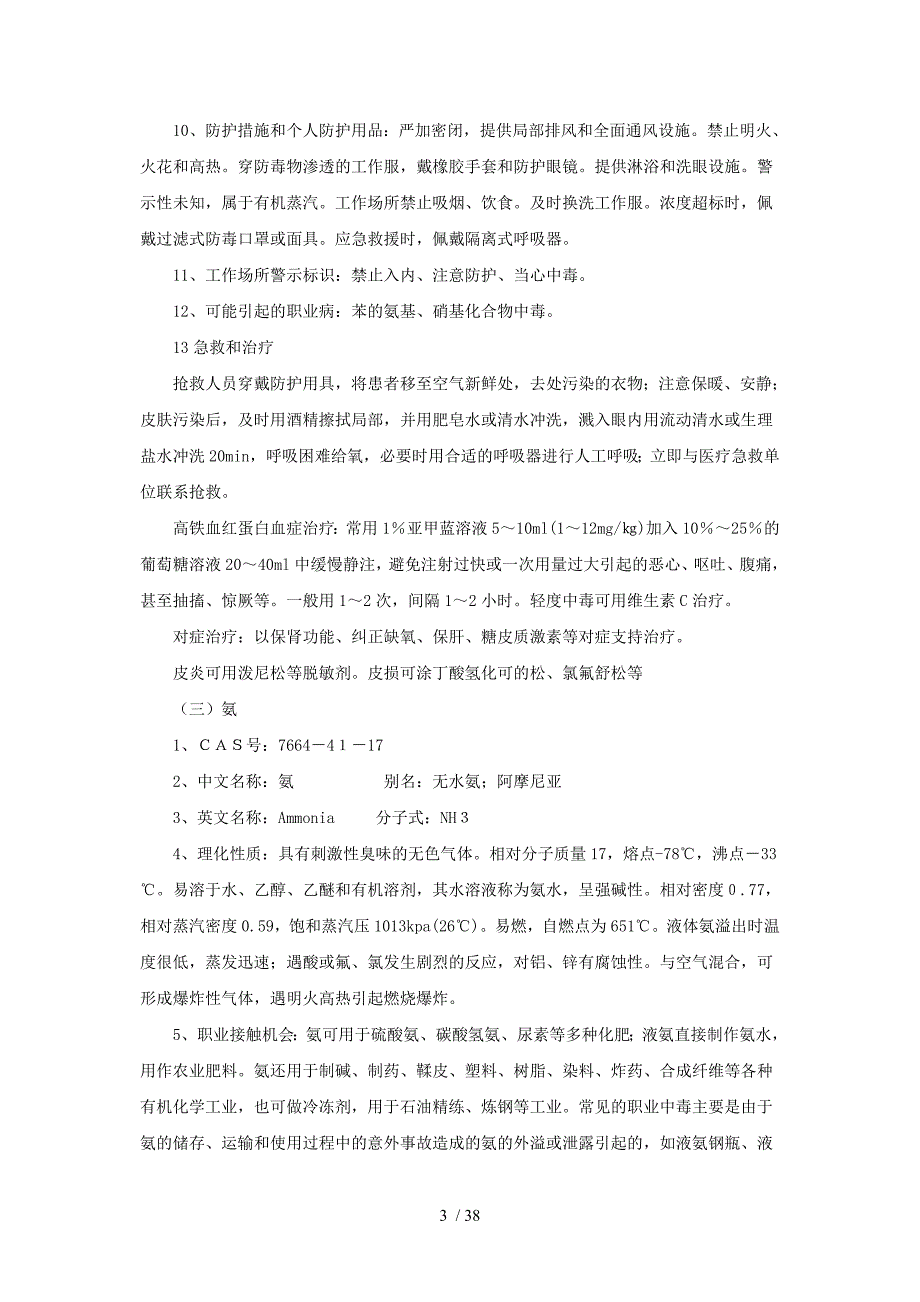 高毒物品作业职业病危害防治信息一)基础知识_第3页