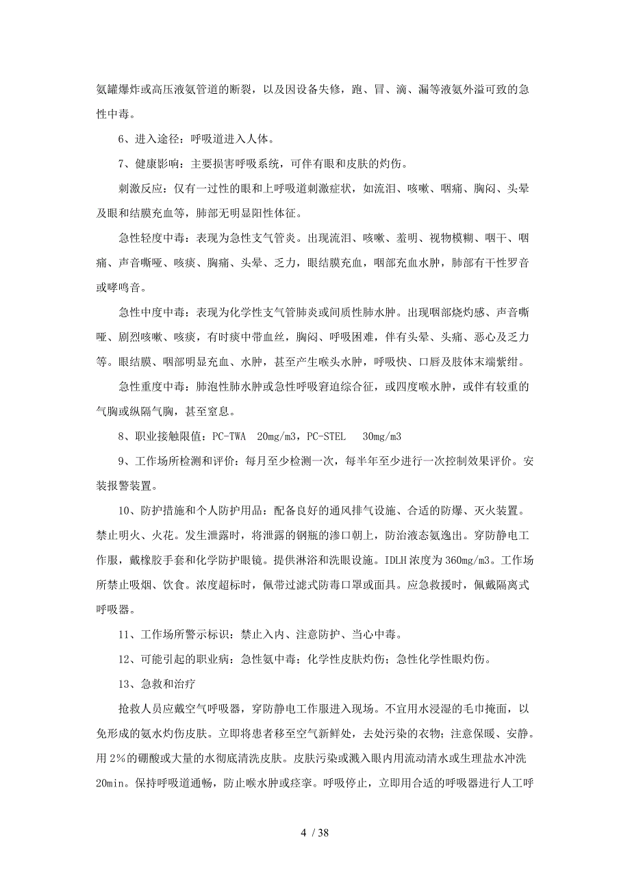 高毒物品作业职业病危害防治信息一)基础知识_第4页