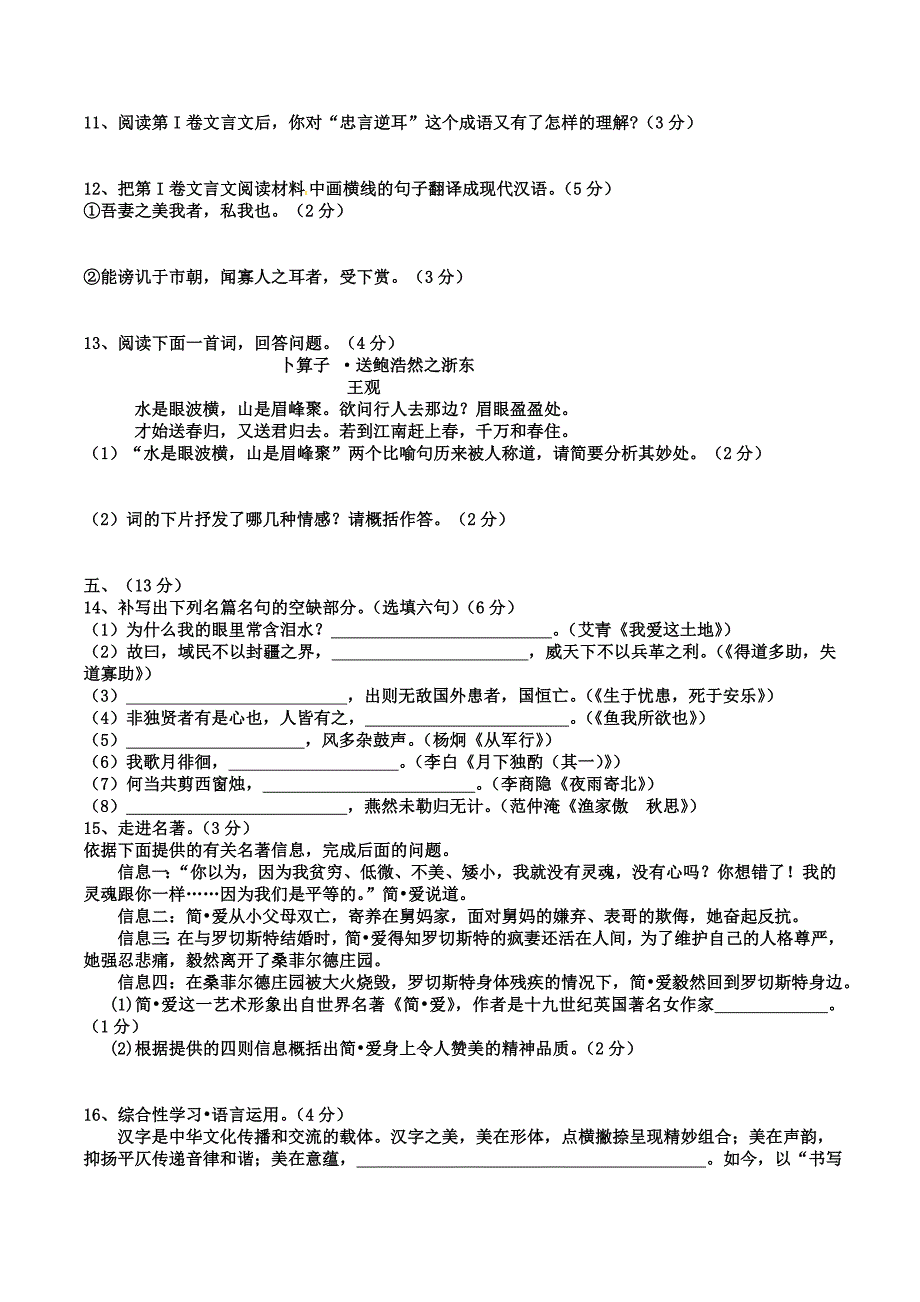 2016年春季初中第一次月考试题_第3页