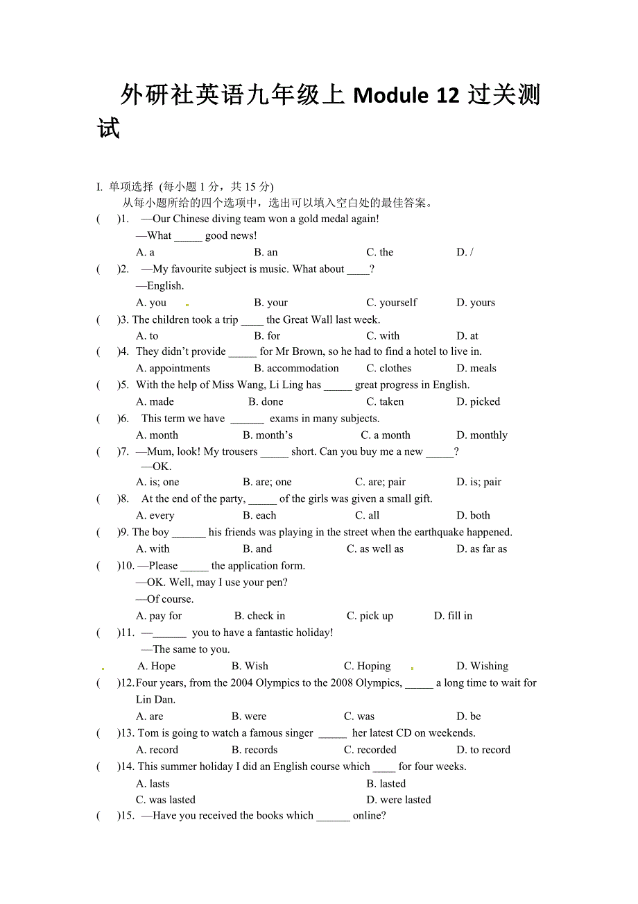 外研版英语九年级上Module 12过关测试_第1页