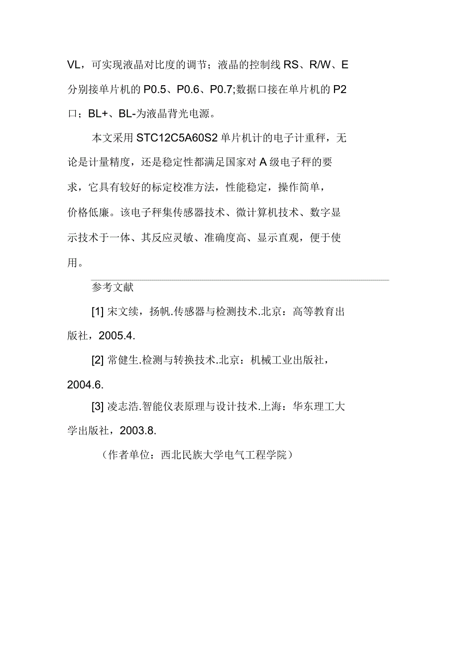 基于单片机的电子秤设计_第5页