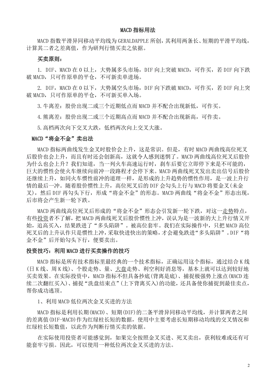 江恩均线用法_第2页