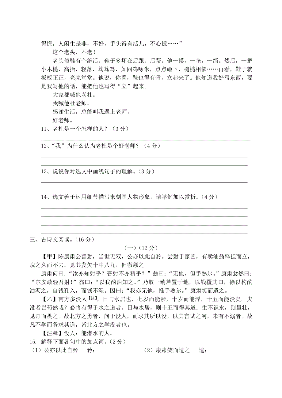 河南省周口市郸城县2017_2018学年七年级语文下学期期中试题新人教版_第4页