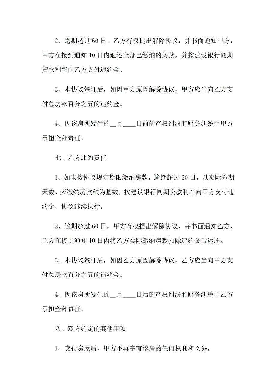 2023房屋产权的协议书集合九篇_第3页