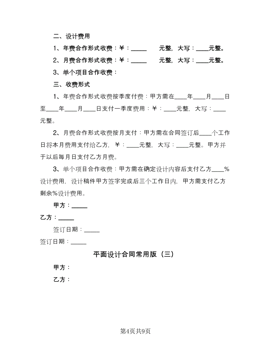 平面设计合同常用版（三篇）.doc_第4页