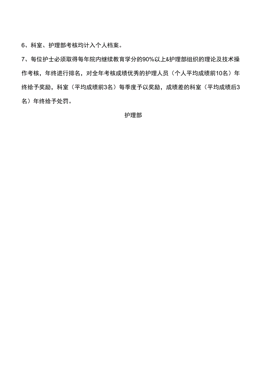 护士在职继续教育培训制度和考评制度_第2页