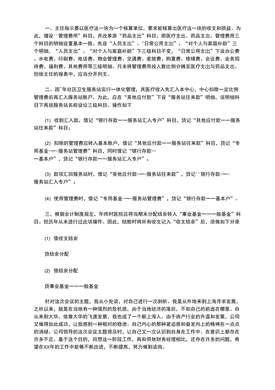 2020年核算会计财务工作计划_第1页