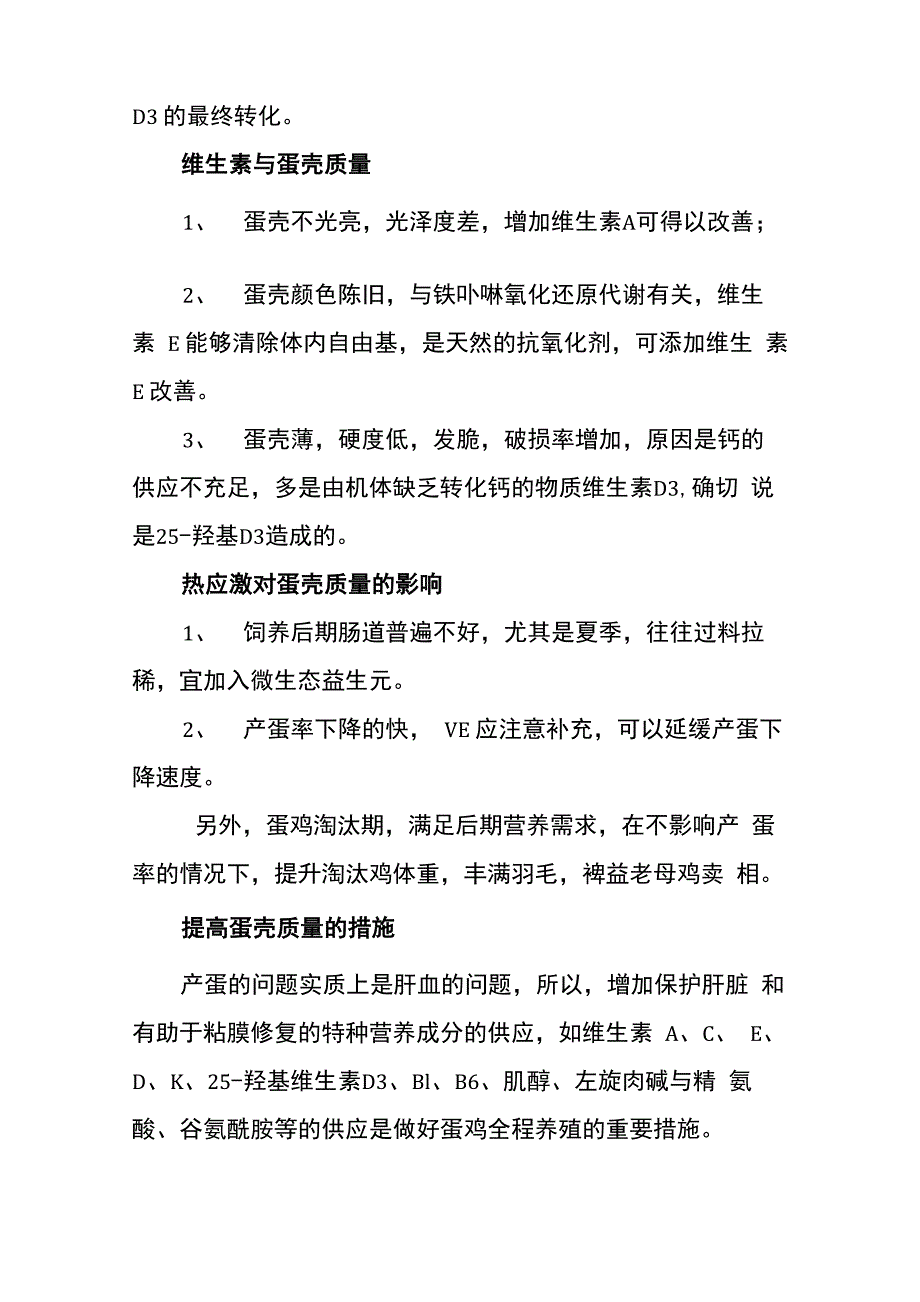 老龄蛋鸡蛋壳质量差的原因及改善_第2页