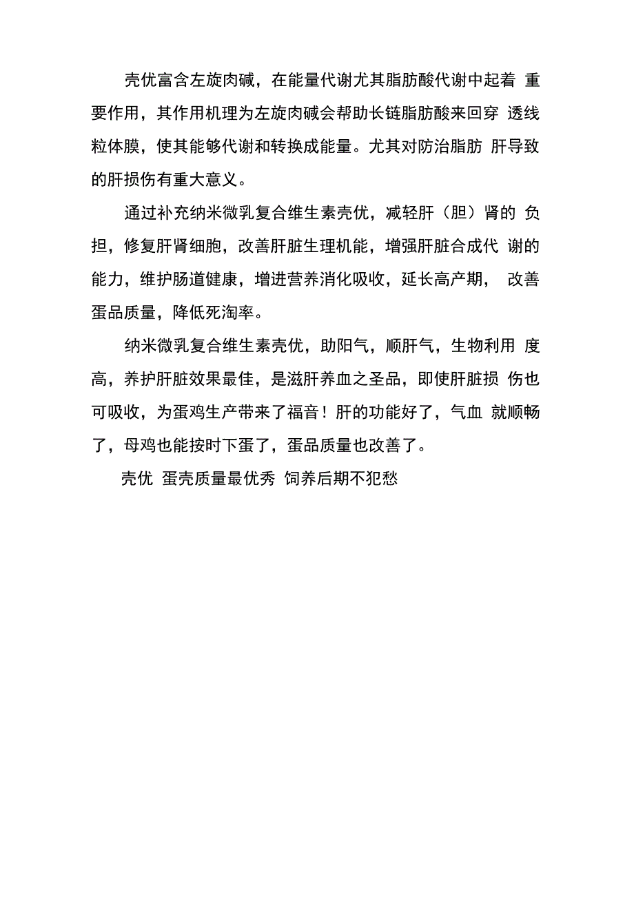 老龄蛋鸡蛋壳质量差的原因及改善_第3页