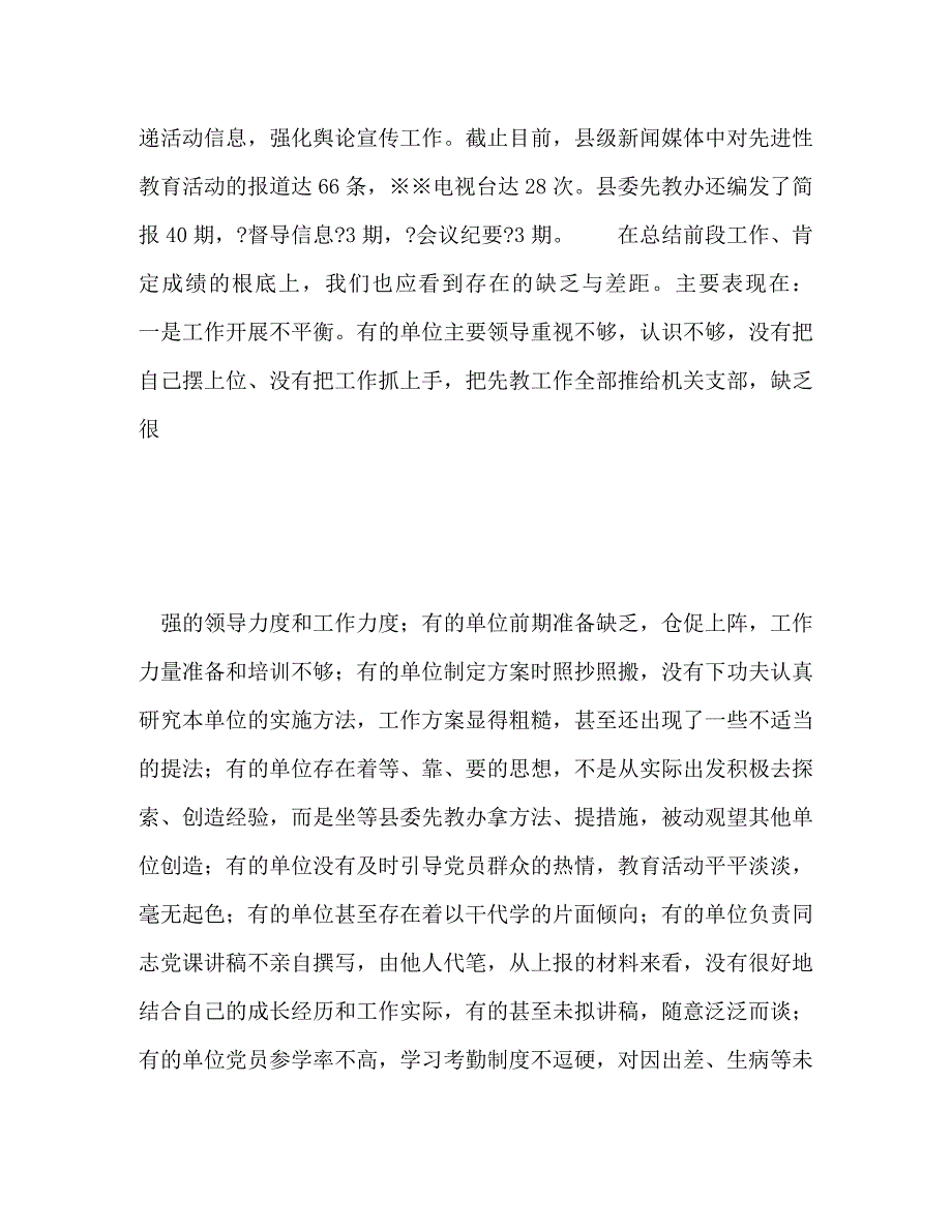 2023年在全县第一批先教活动第一阶段总结会上的讲话.doc_第4页