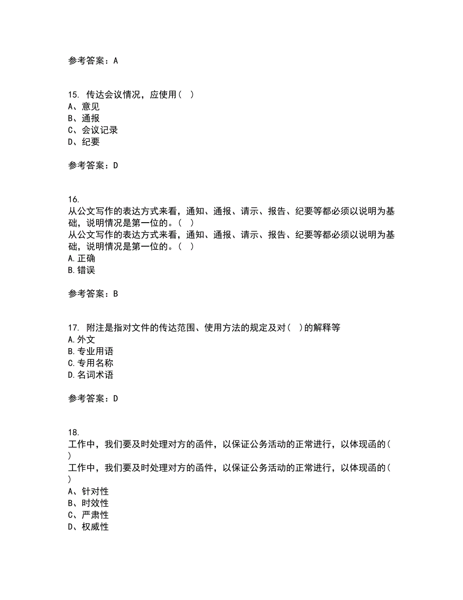 天津大学21秋《应用写作技能与规范》平时作业一参考答案47_第4页