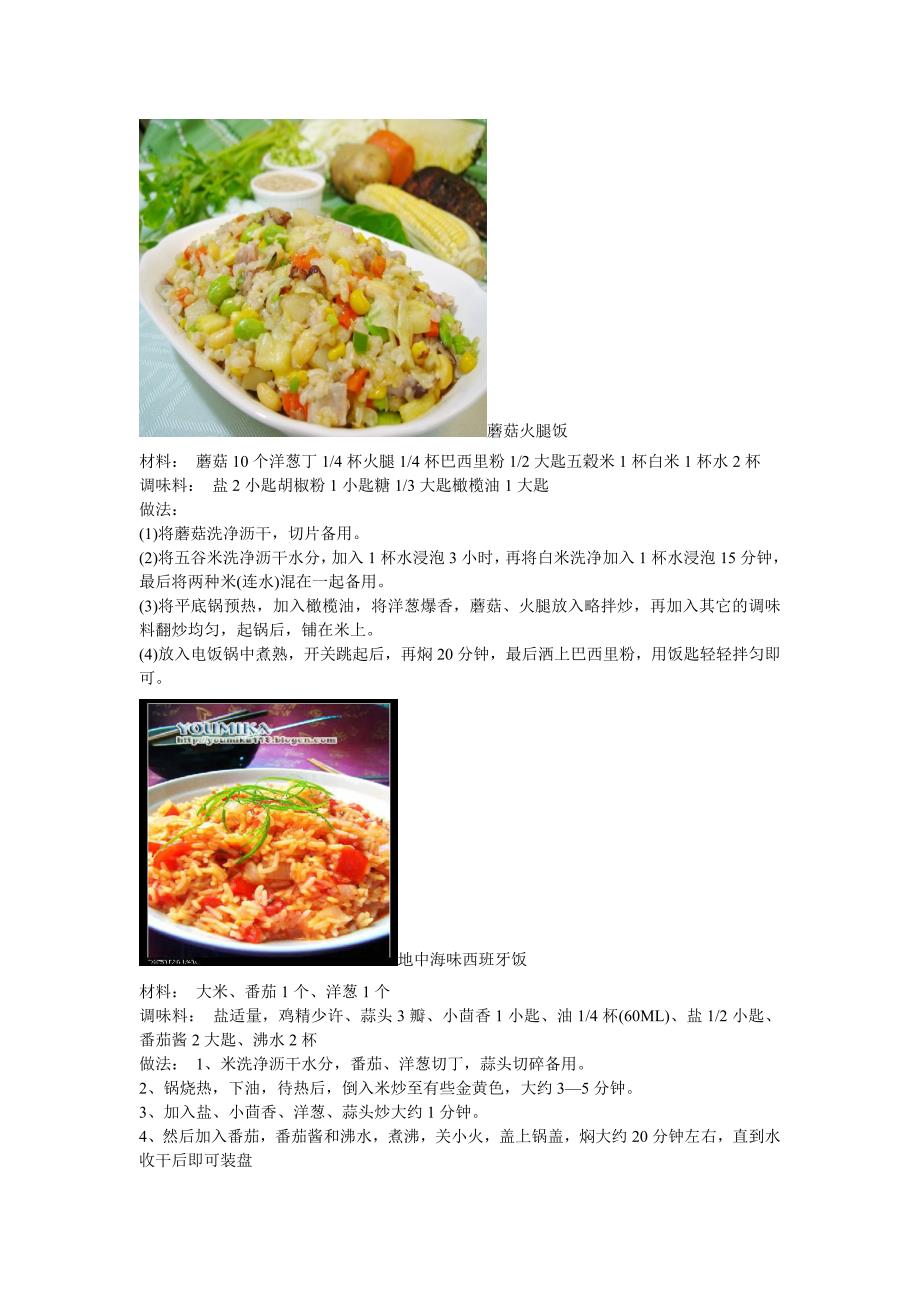 炒米饭的做法_第1页