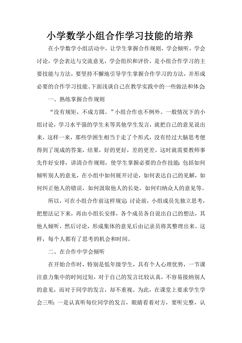 小学数学教学论文 (11)_第1页