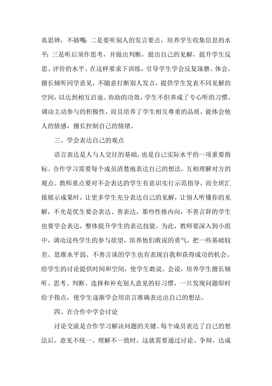 小学数学教学论文 (11)_第2页