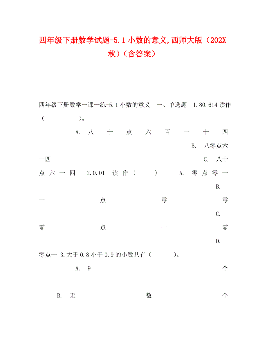 四年级下册数学试题51小数的意义西师大版秋含答案_第1页